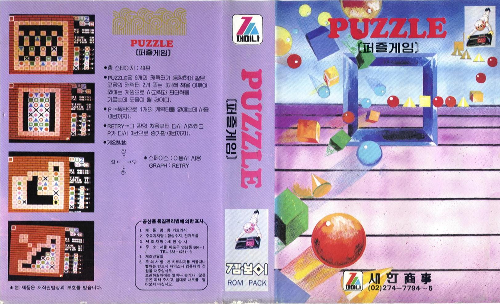Puzzle / Puzzle Game (퍼즐게임) - South Korea All sides - Scans - SMS Power!
